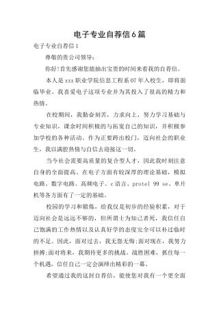 电子专业自荐信6篇