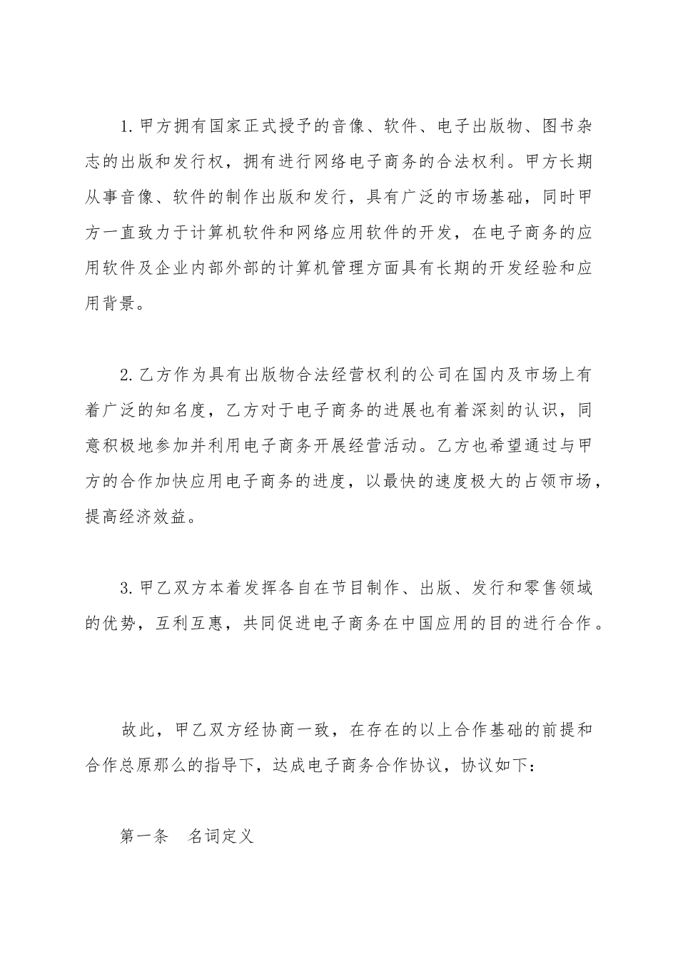 电子产品合作协议书模板_第3页