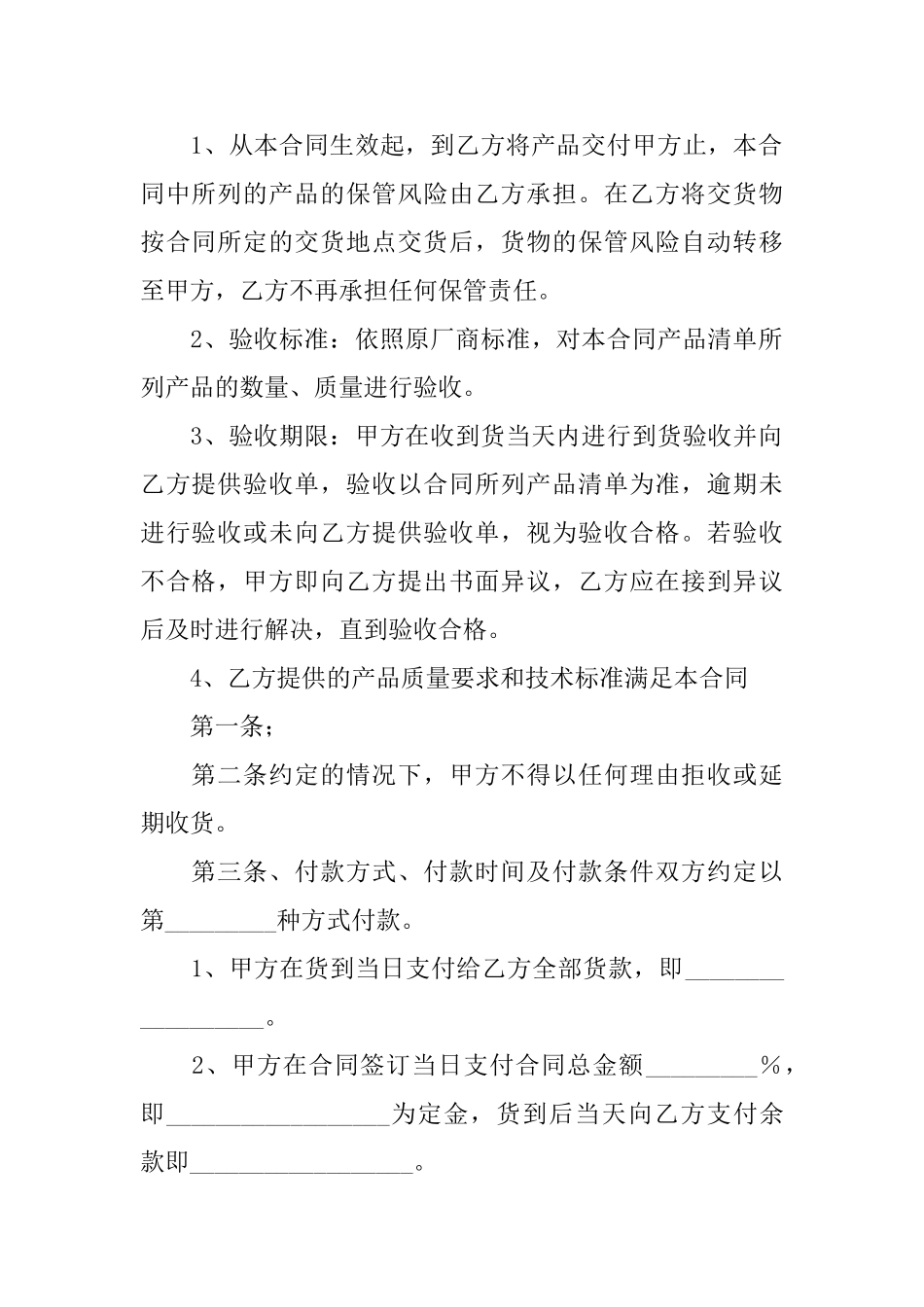 电子产品合作协议书_第2页