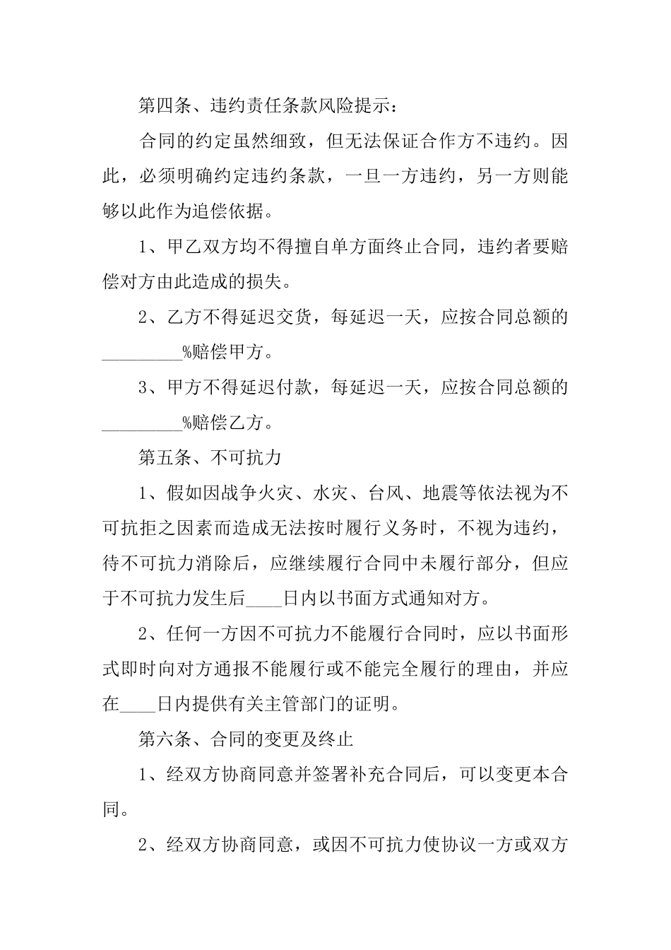 电子产品合作协议书_第3页