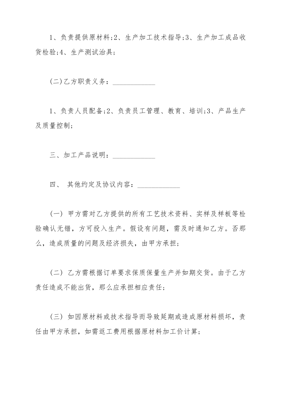 电子产品外发加工合同书_第3页