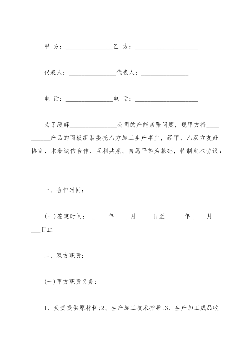 电子产品外发加工合同书范文_第2页