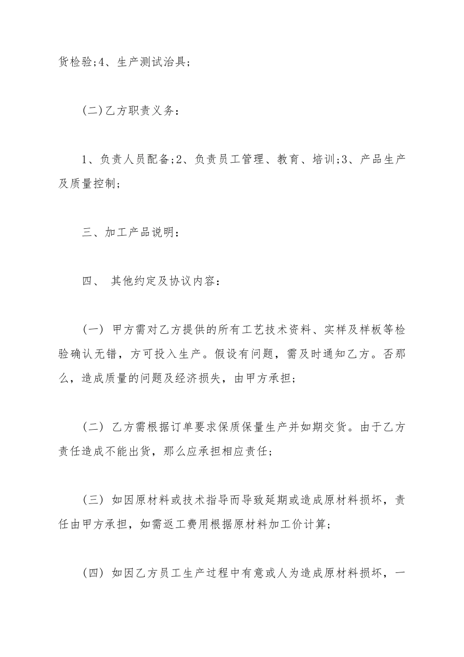 电子产品外发加工合同书范文_第3页