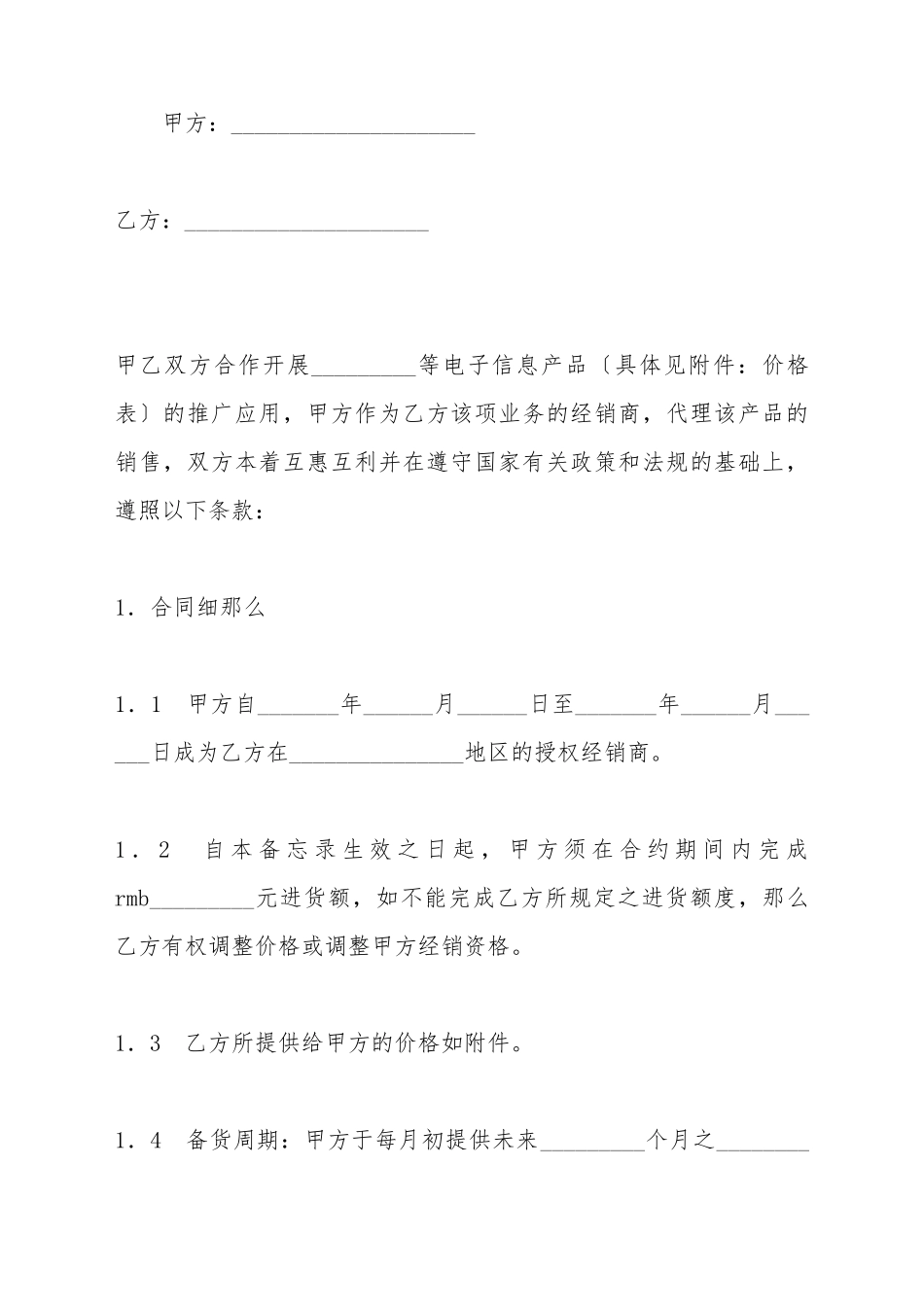 电子产品经销_第2页