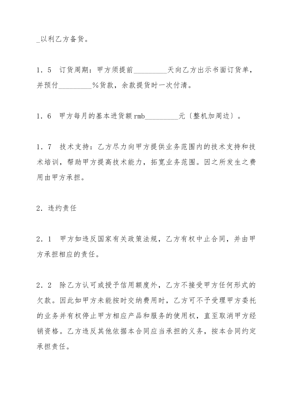 电子产品经销_第3页