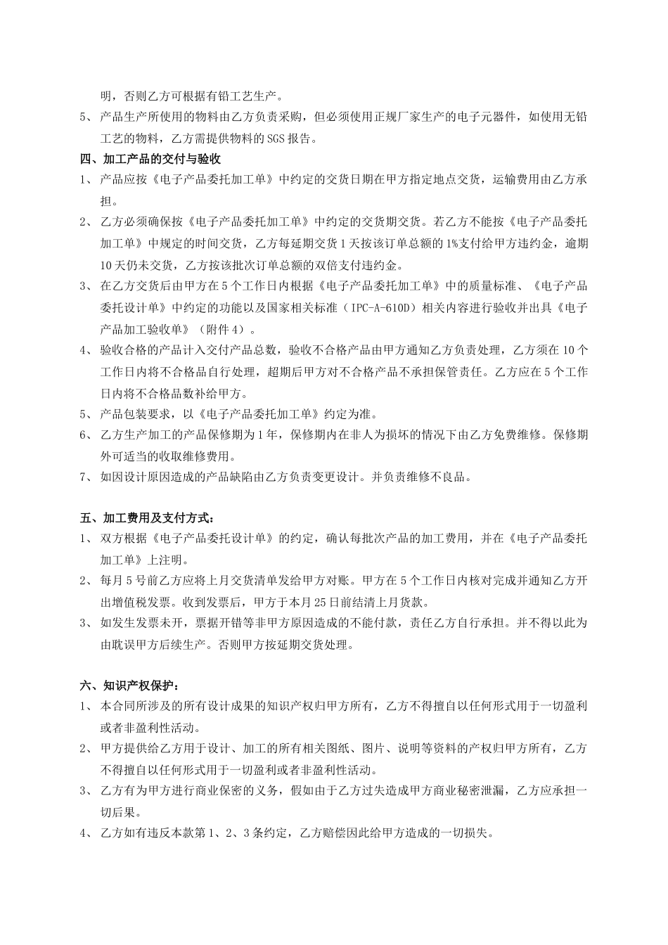 电子产品委托设计加工合同_第2页