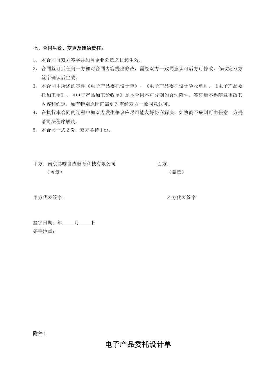 电子产品委托设计加工合同_第3页