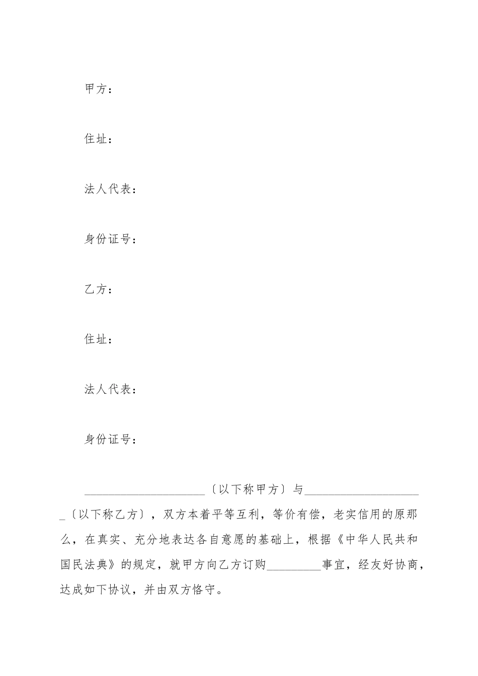 电子产品合作协议范本最新_第2页