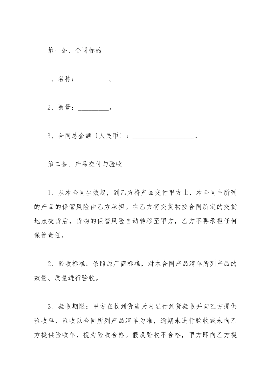 电子产品合作协议范本最新_第3页