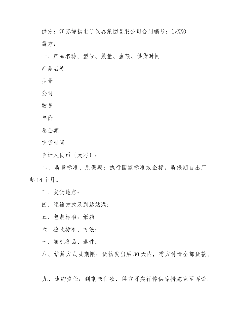 电子产品订购合同_第2页