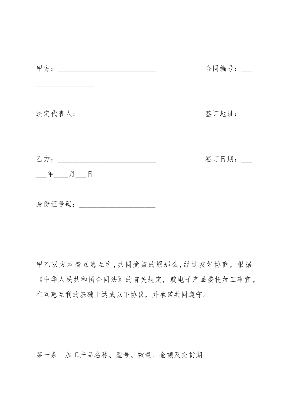 电子产品委托加工协议_第2页