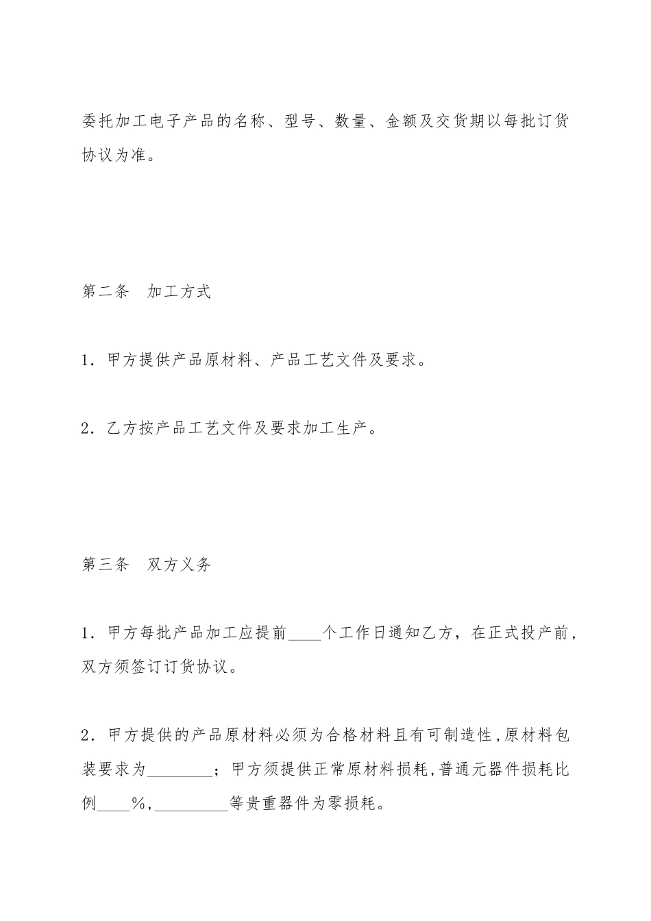 电子产品委托加工协议_第3页