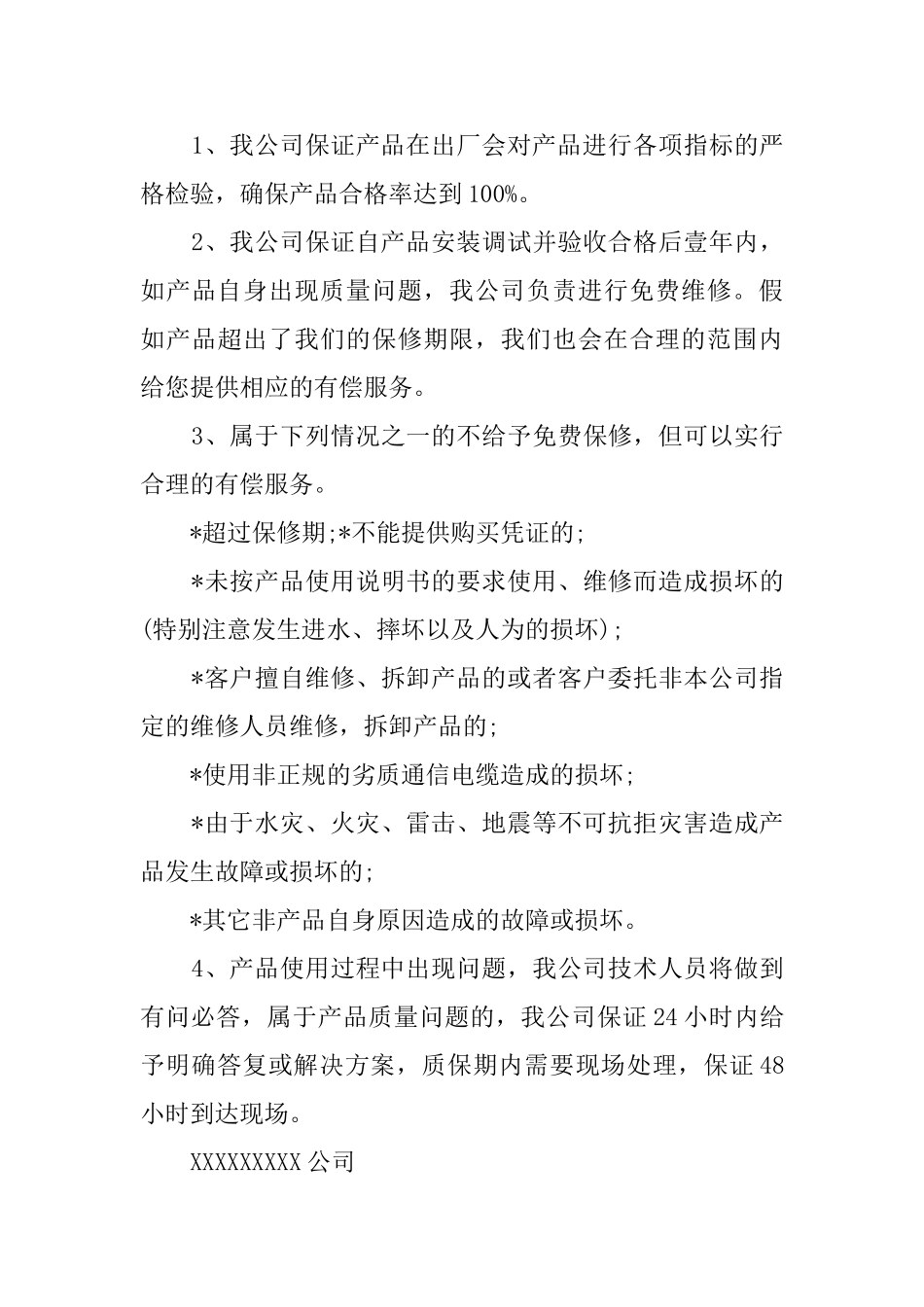 电子产品质量保证书范本_第3页