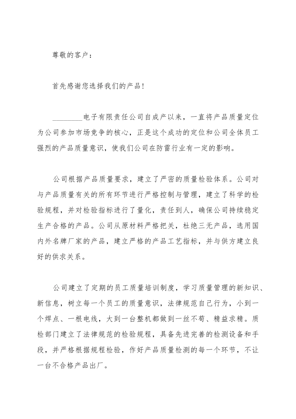 电子产品质量保证书范本_第2页