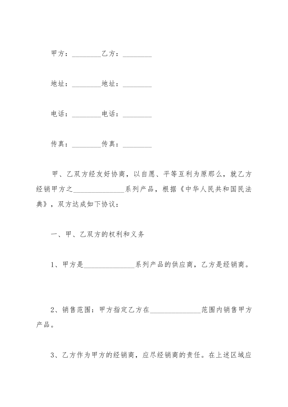 电子产品经销合同书_第2页