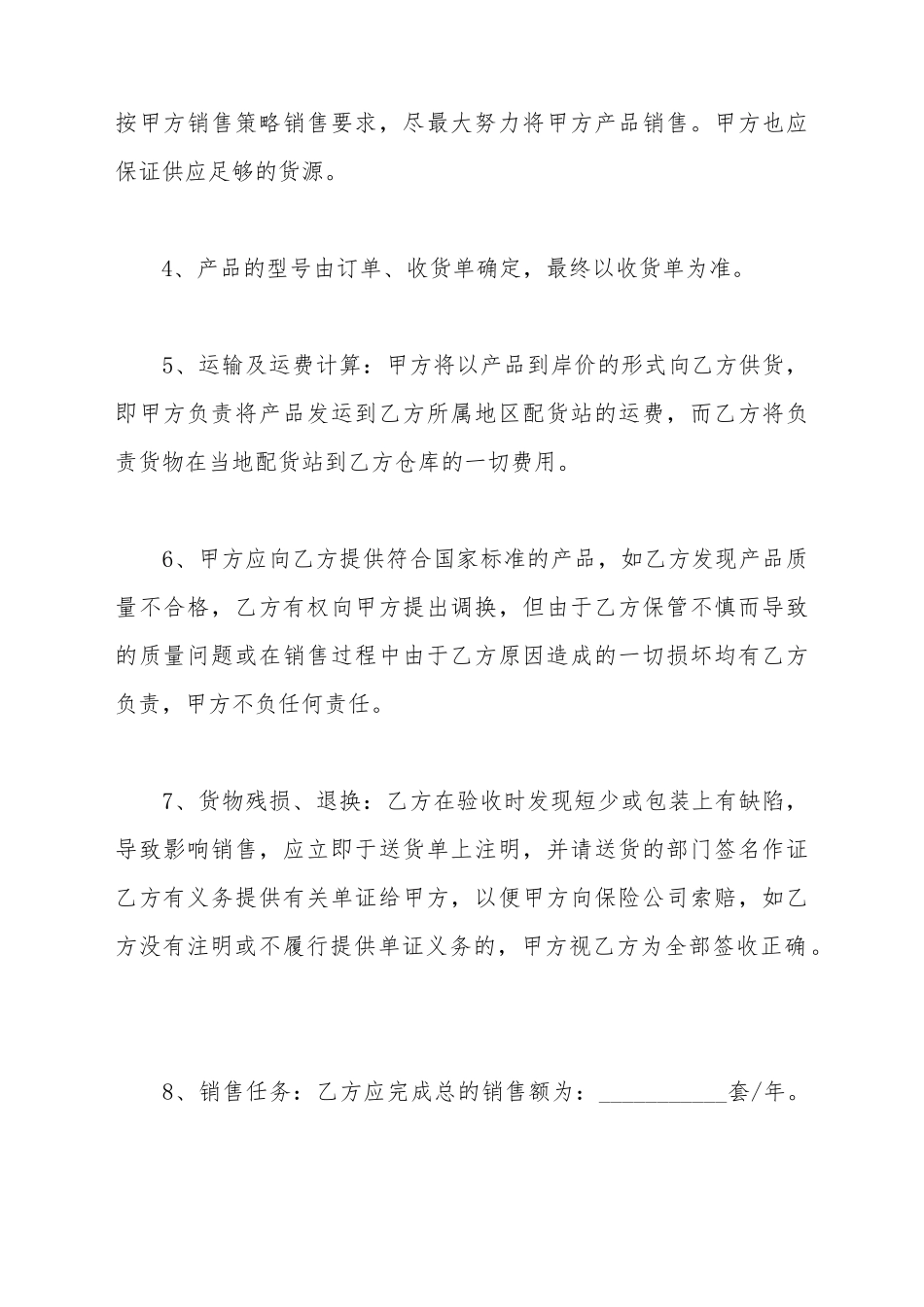 电子产品经销合同书_第3页