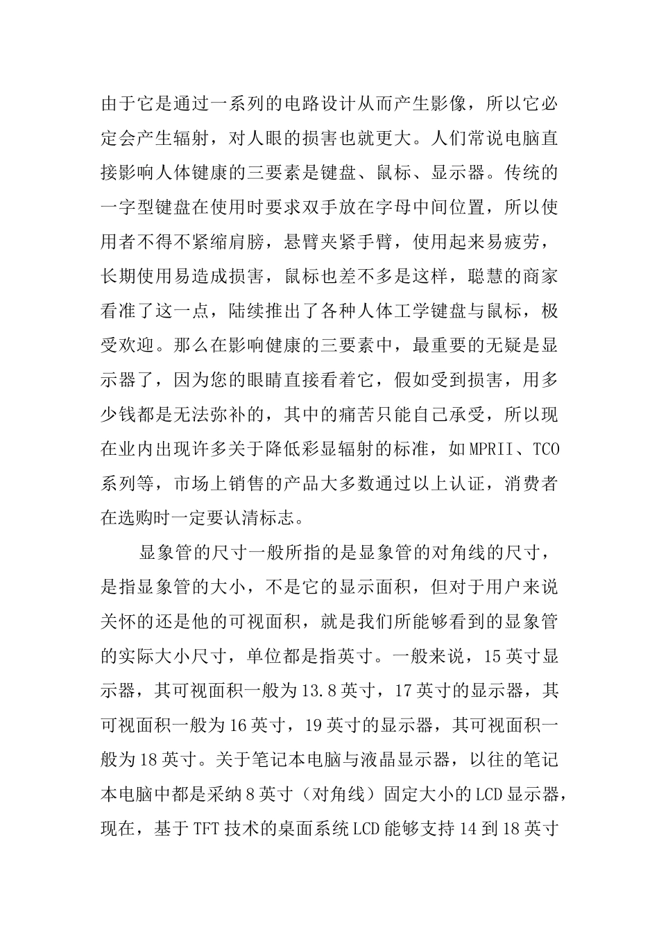 电子产品经营的毕业实习报告_第3页