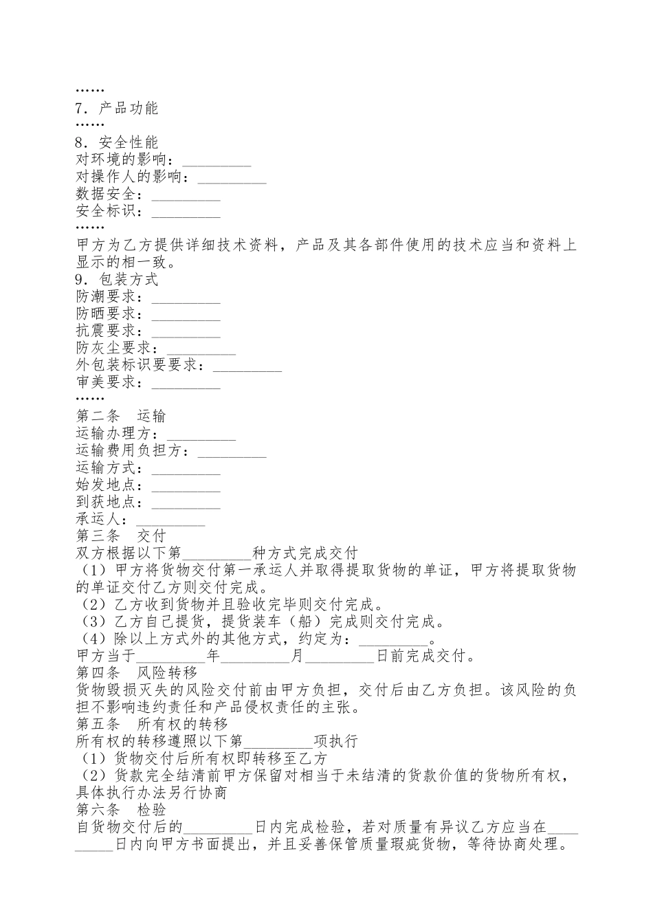 电子产品采购合同——范本_第2页