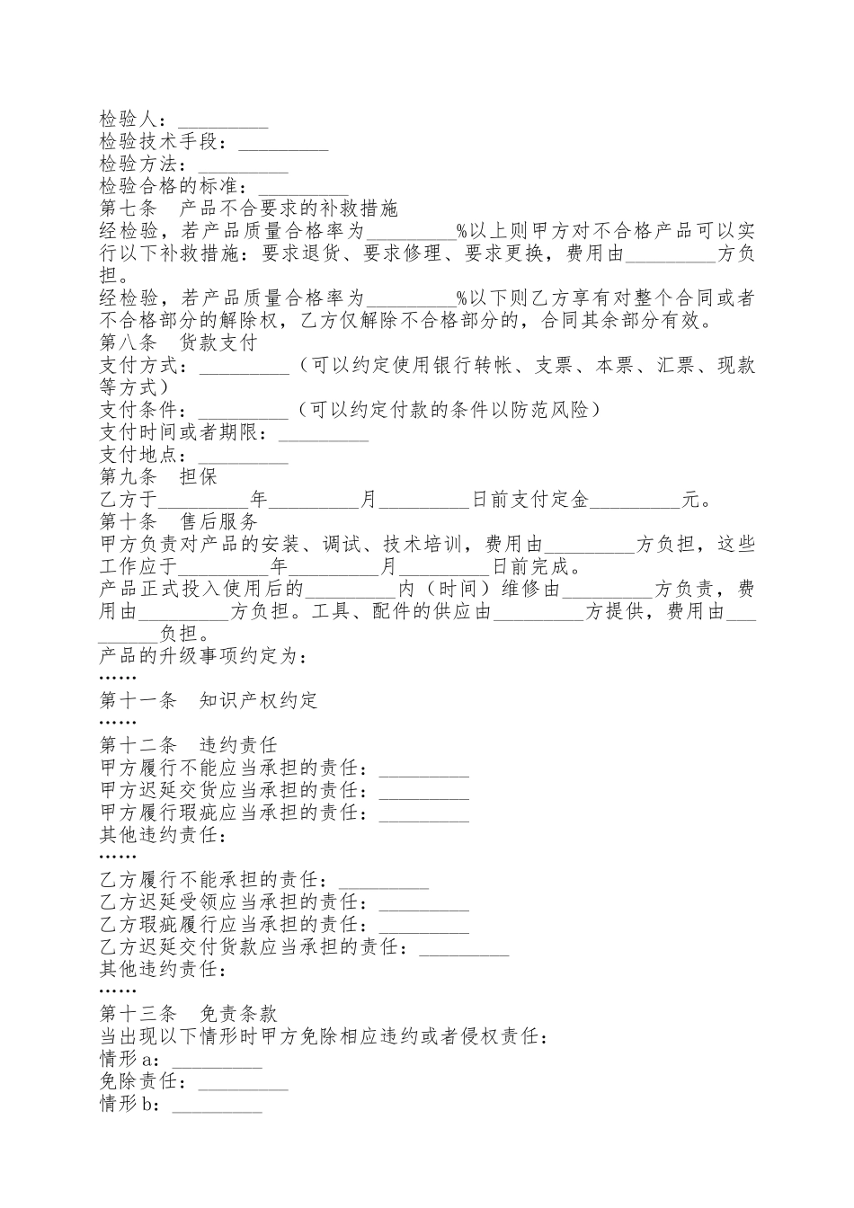 电子产品采购合同——范本_第3页