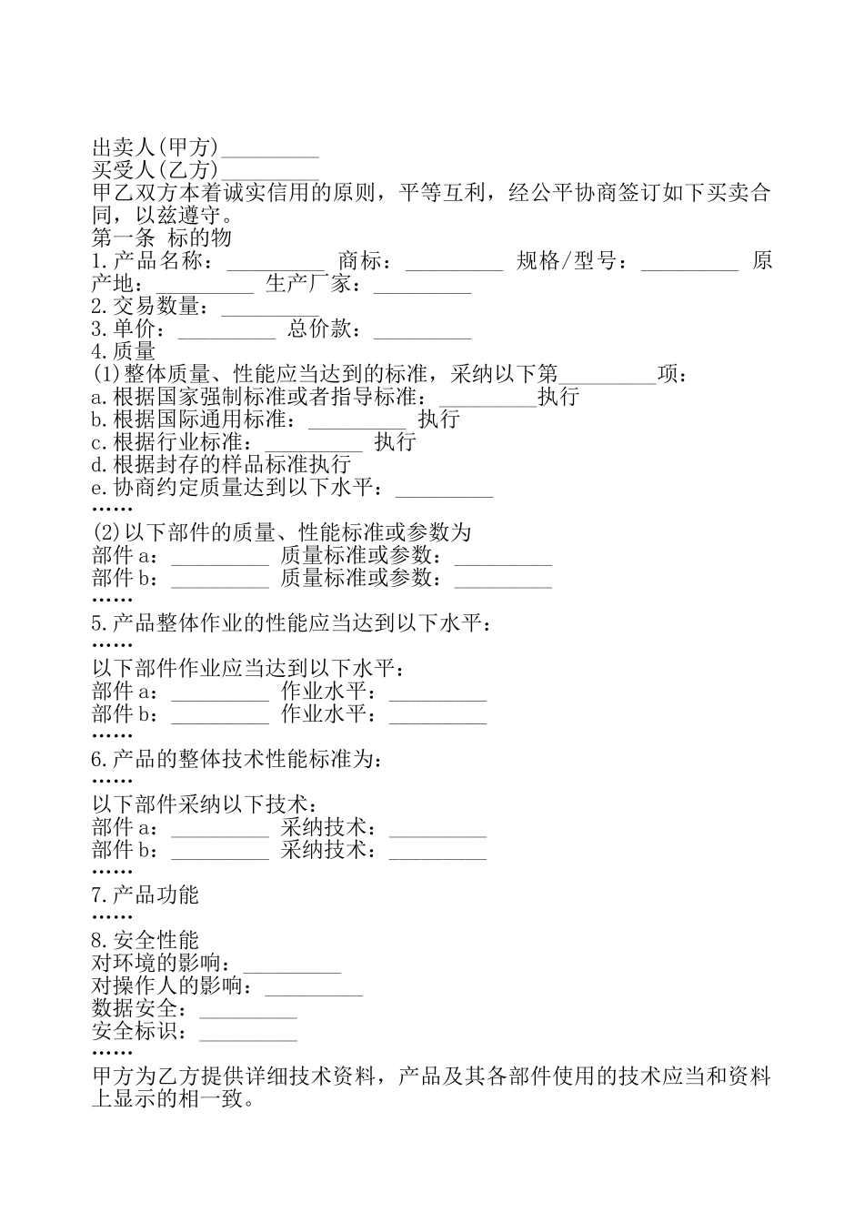 电子产品购销合同书通用版——_第2页