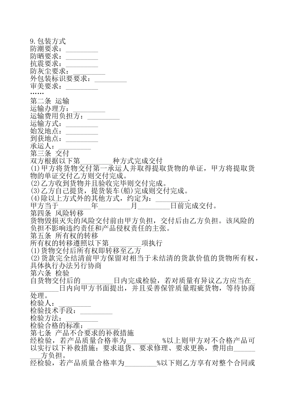 电子产品购销合同书通用版——_第3页