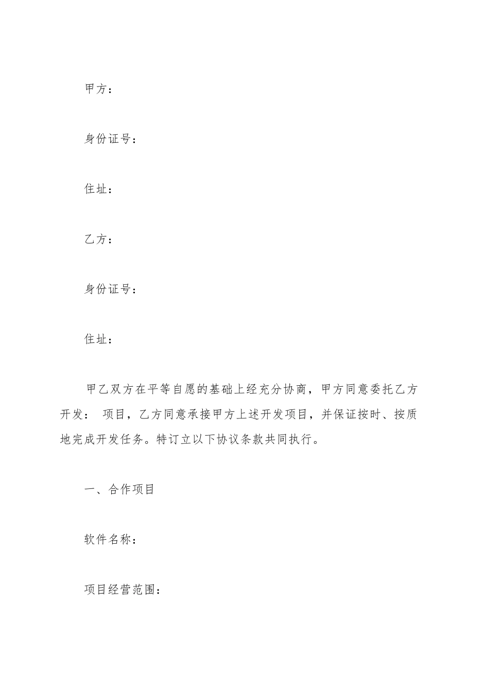 电子产品软件开发合同协议_第2页