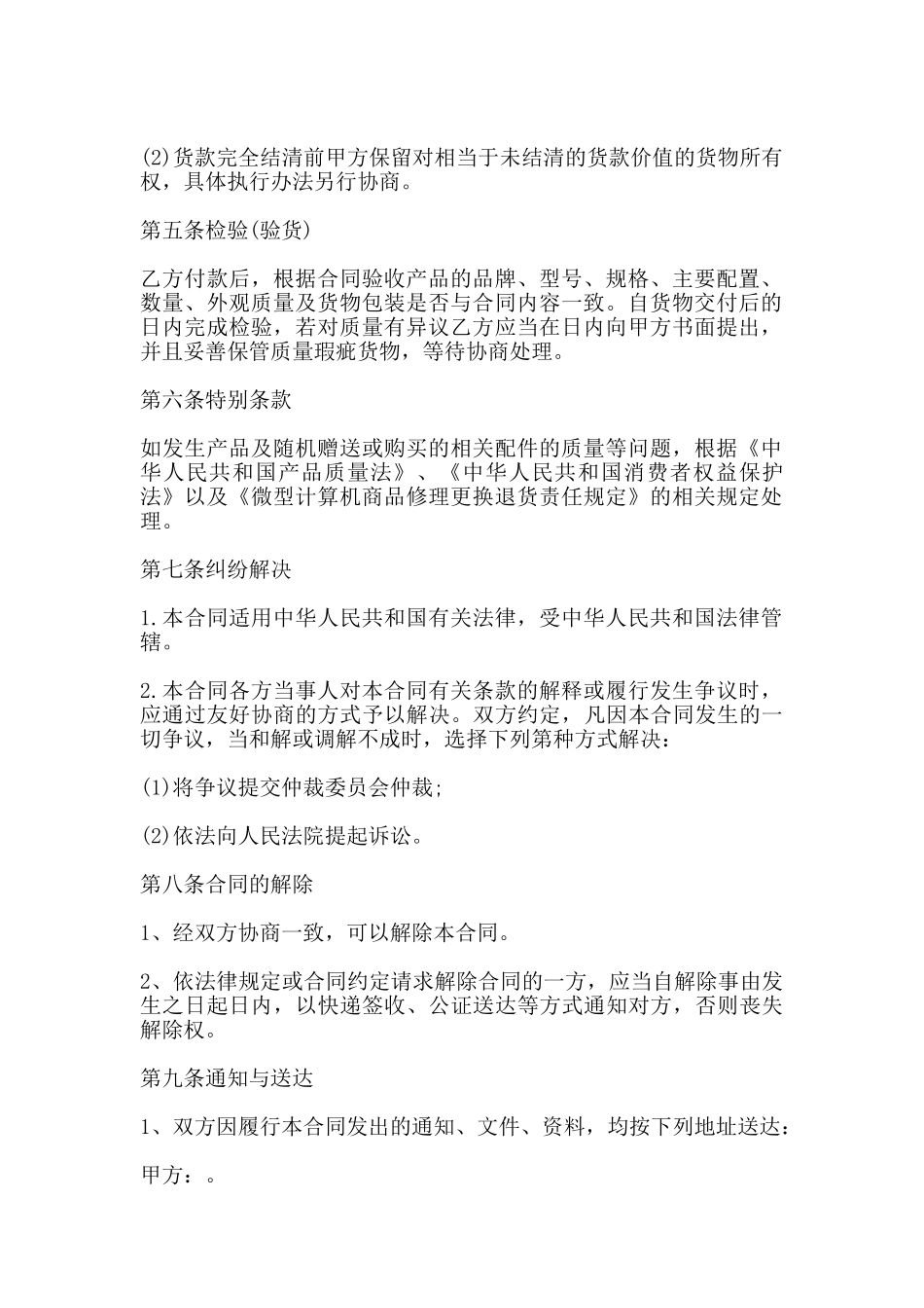 电子产品采购合同书_第2页