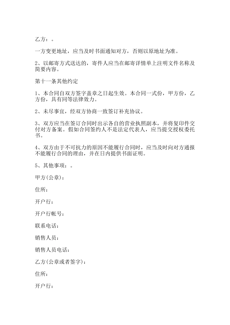 电子产品采购合同书_第3页