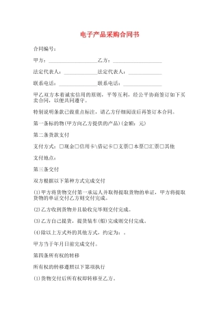 电子产品采购合同书