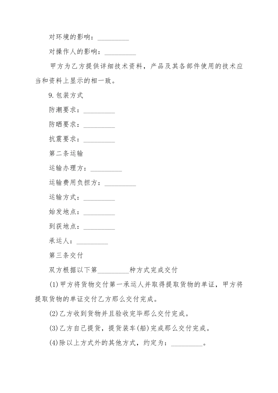 电子产品购销合同书范本_第3页