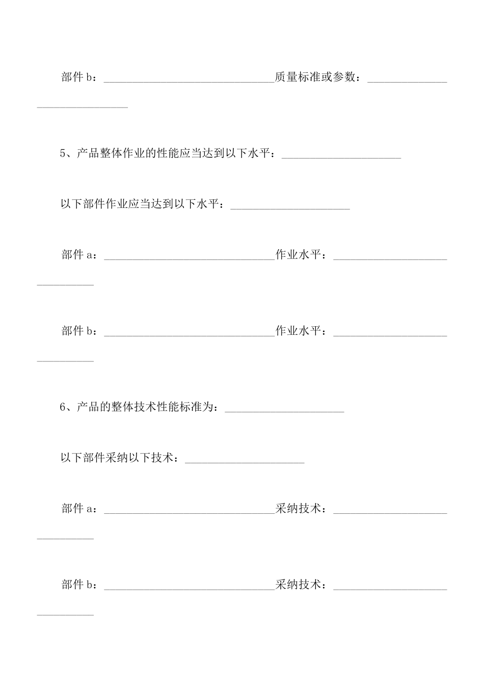 电子产品采购合同模板_第3页