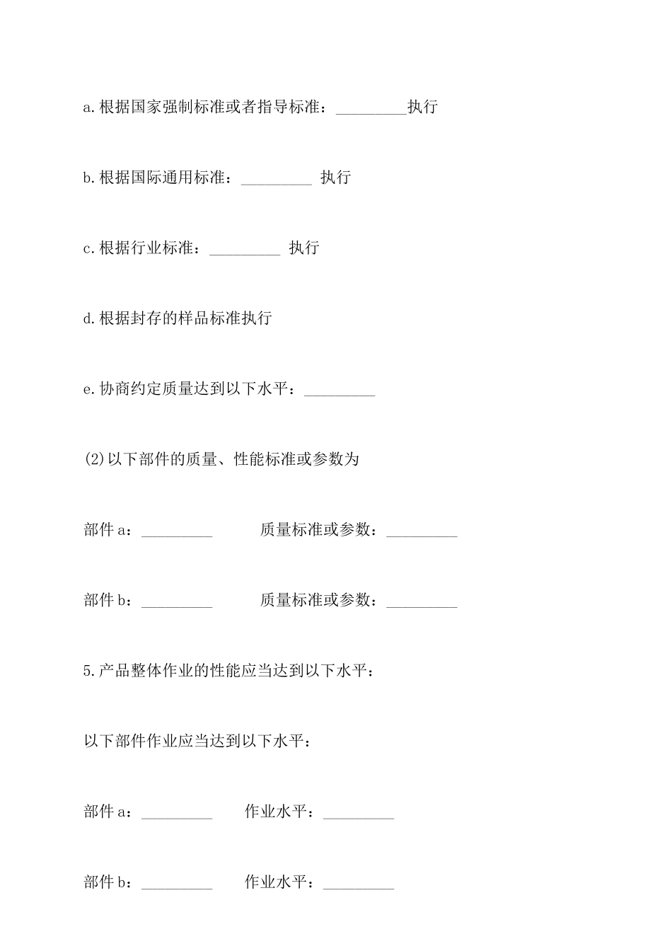 电子产品采购合同书通用版范本_第2页