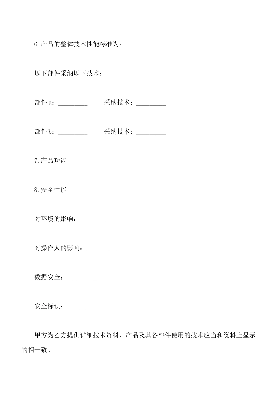 电子产品采购合同书通用版范本_第3页