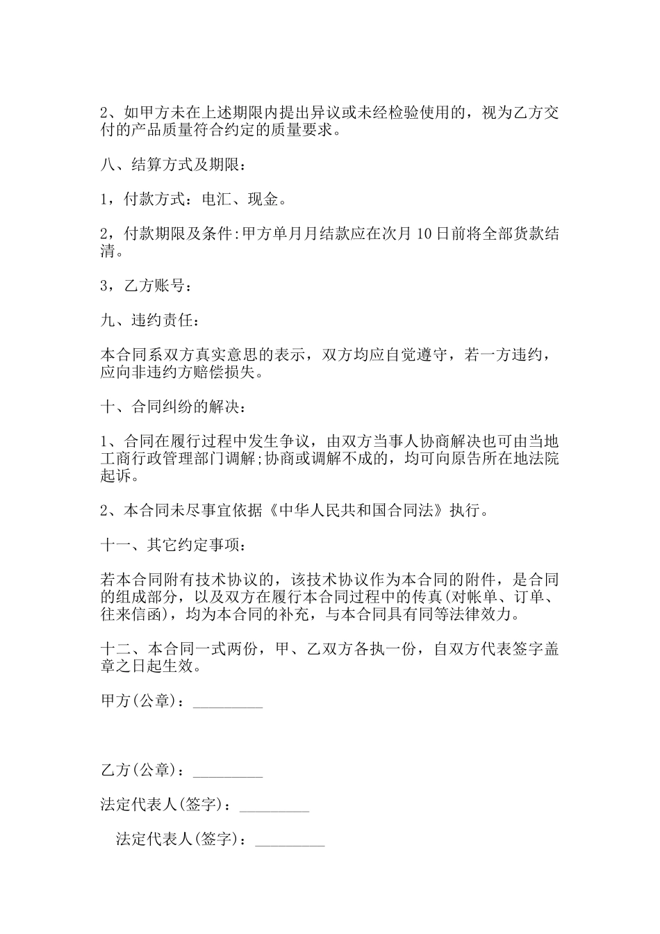 电子产品购销合同模板二_第2页