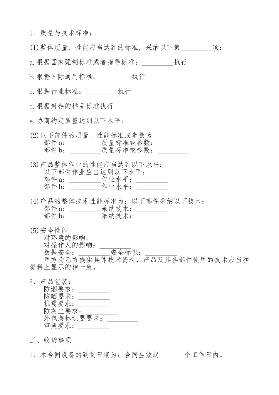 电子产品销售合同标准范本_第2页