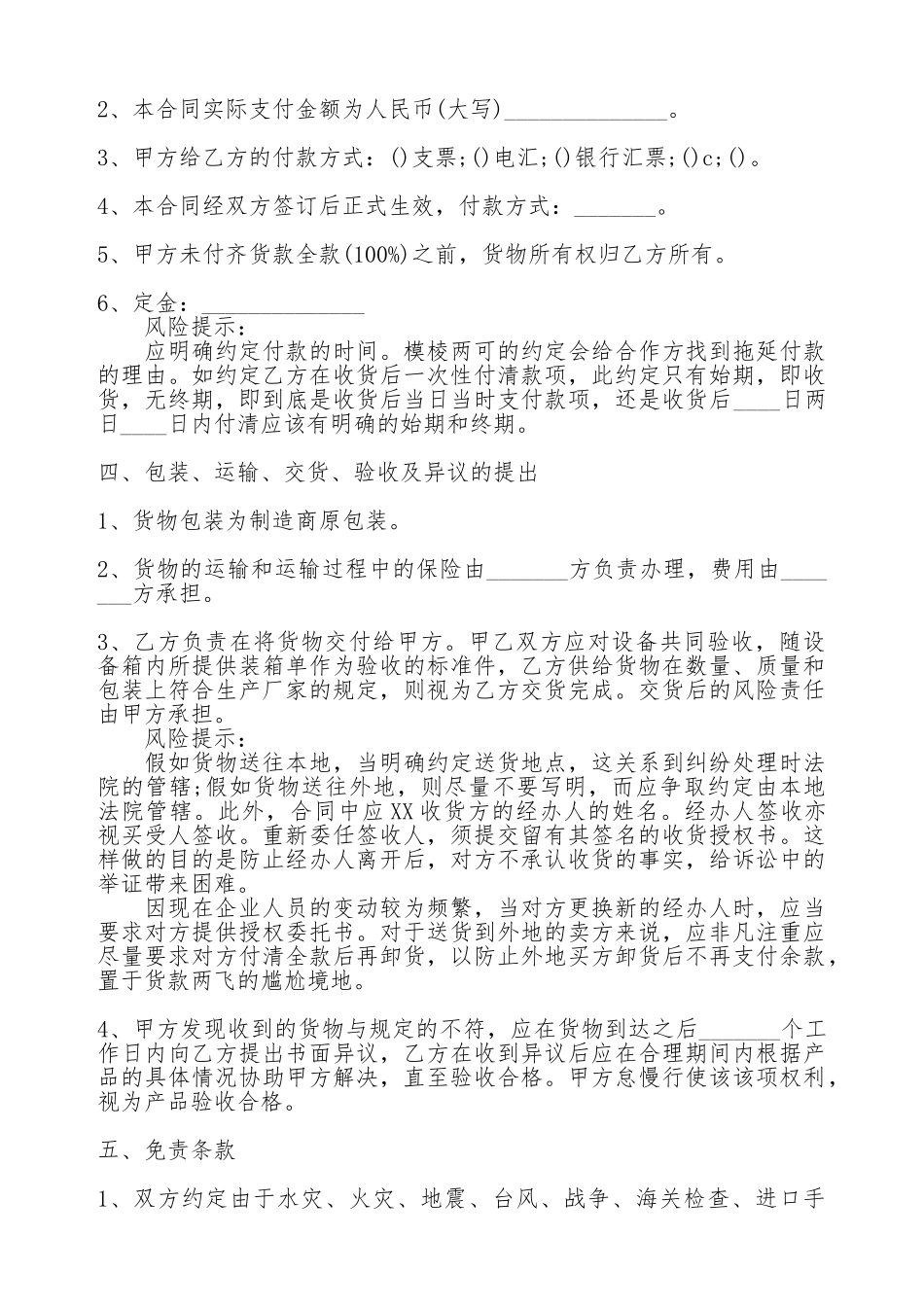 电子产品销售合同标准范本_第3页