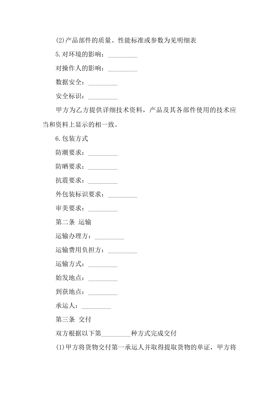 电子产品采购合同范本——范本_第2页