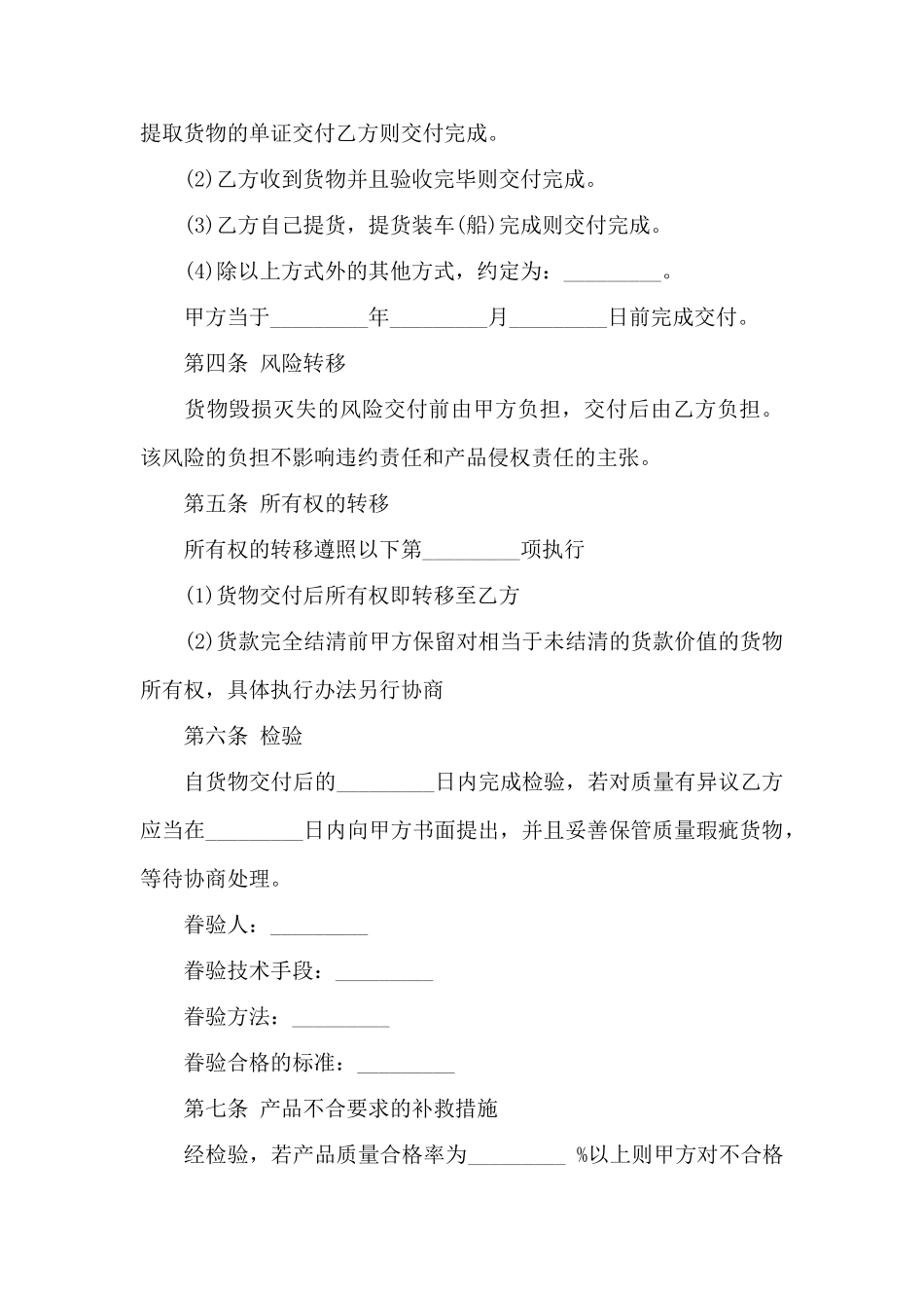 电子产品采购合同范本——范本_第3页