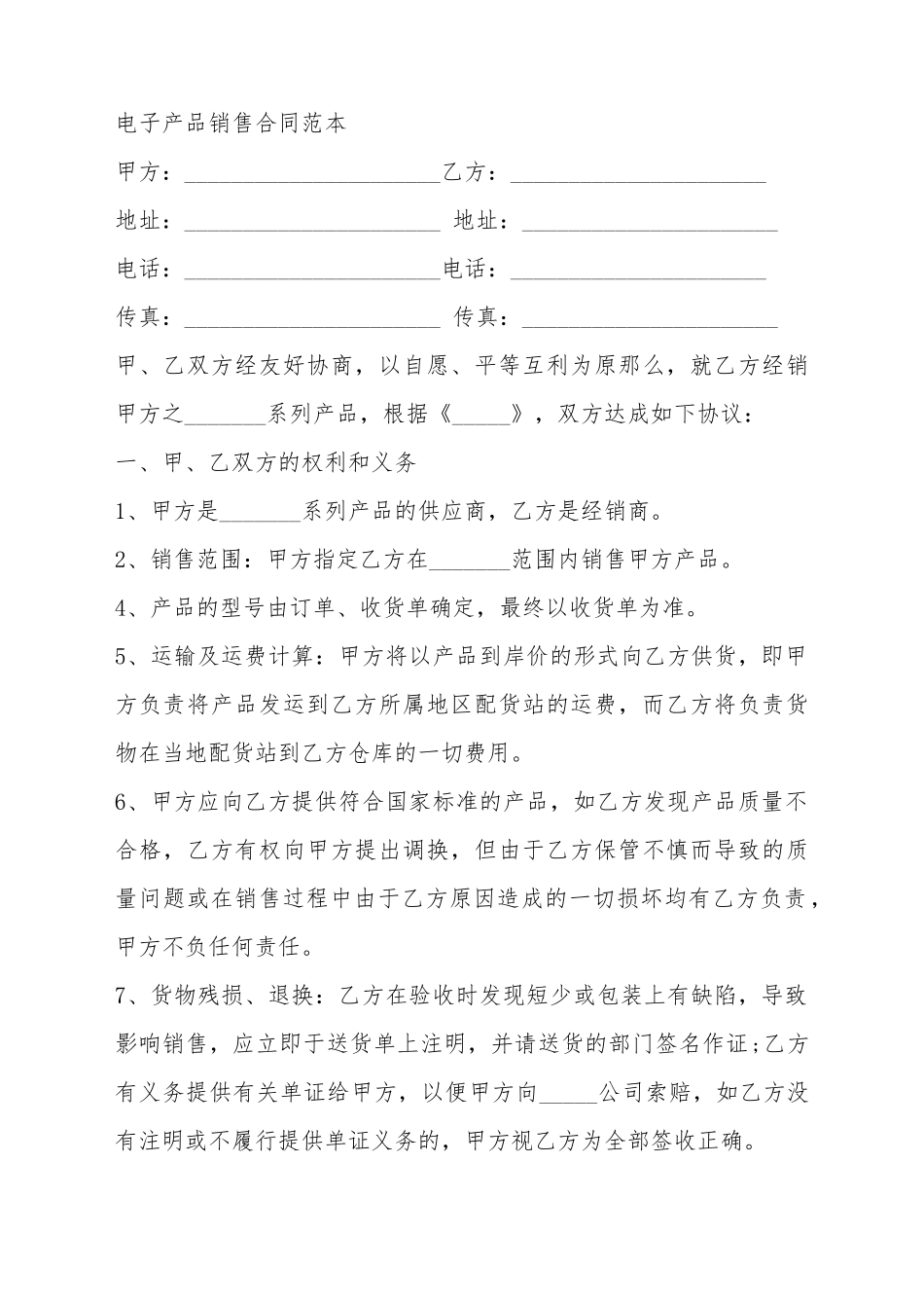 电子产品销售合同样本_第2页