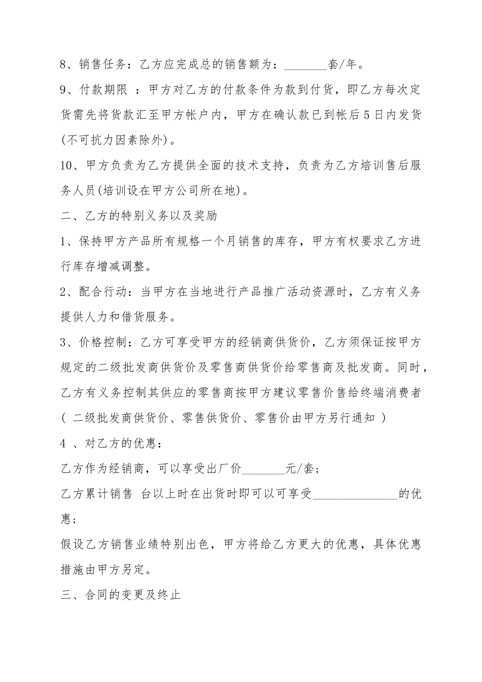 电子产品销售合同样本_第3页