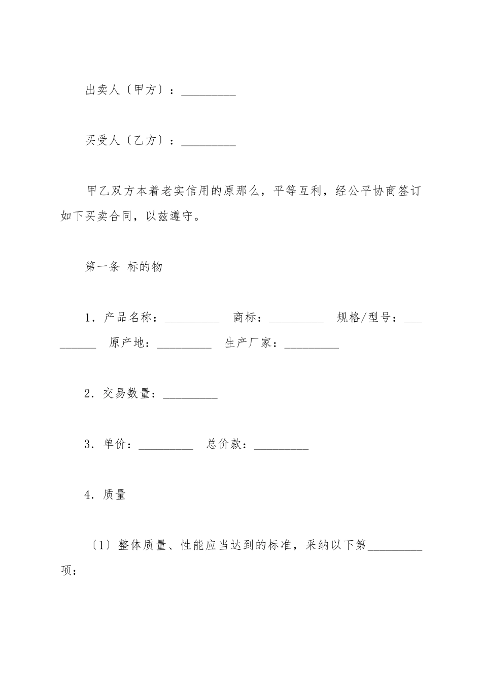 电子产品采购合同新_第2页