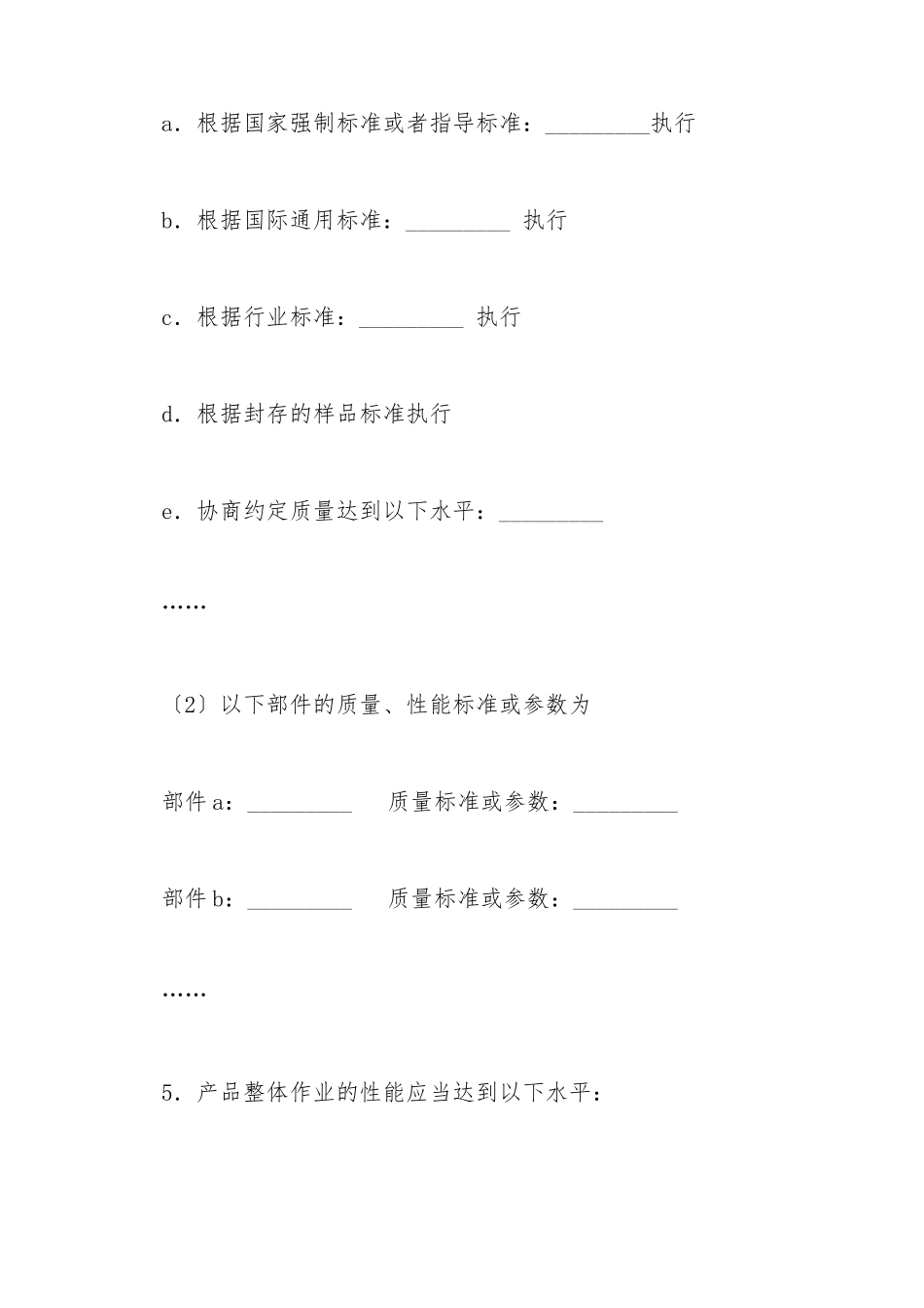 电子产品采购合同新_第3页