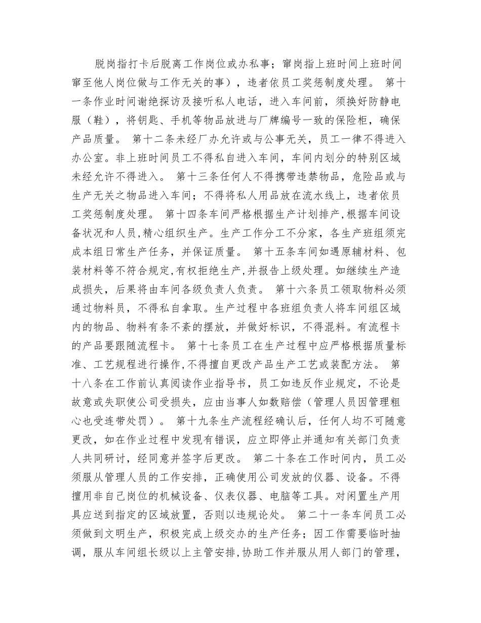 电子企业车间管理制度_第2页