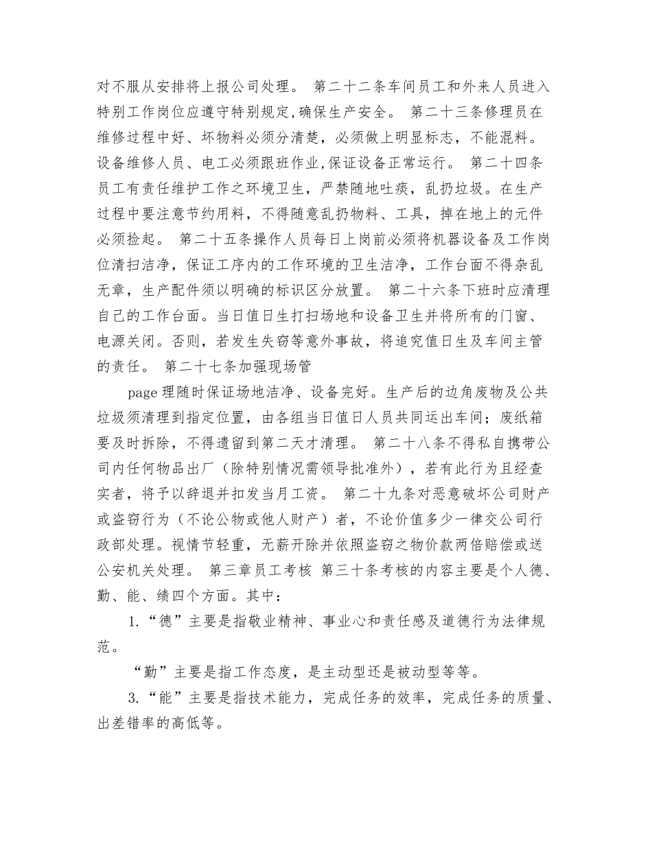 电子企业车间管理制度_第3页