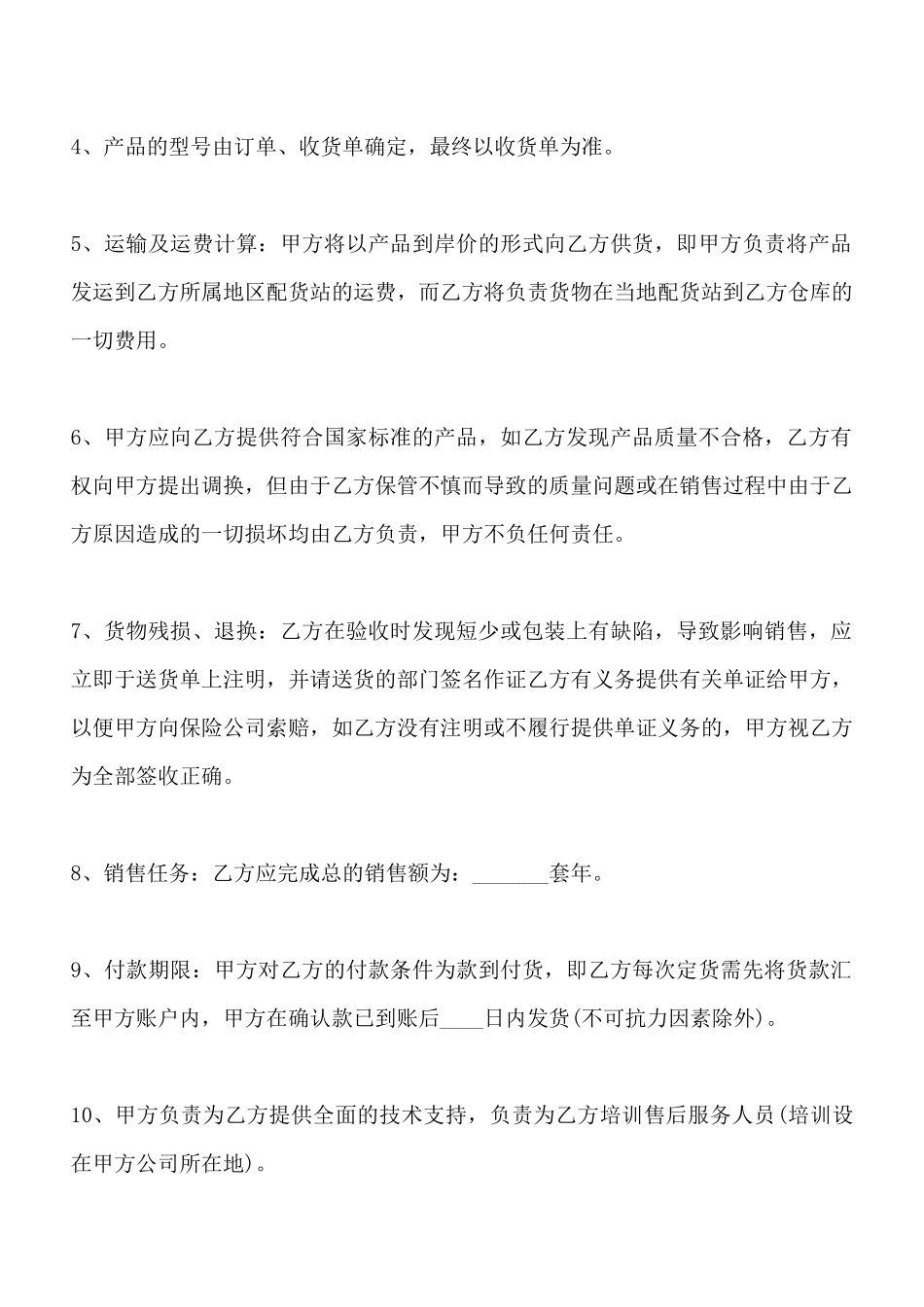 电子产品销售标准合同范本_第2页