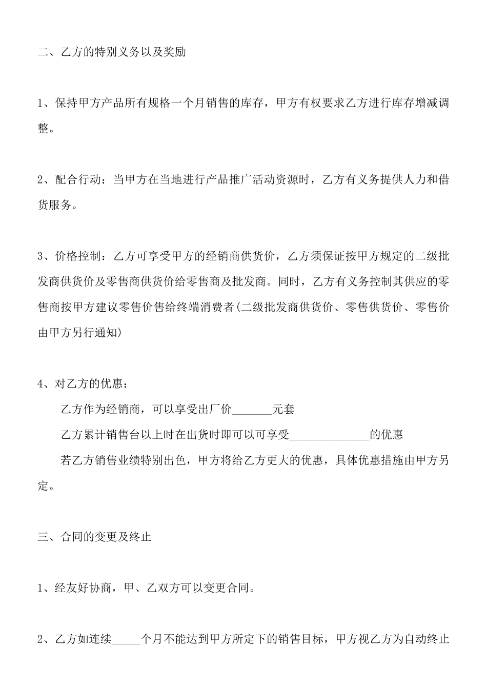 电子产品销售标准合同范本_第3页