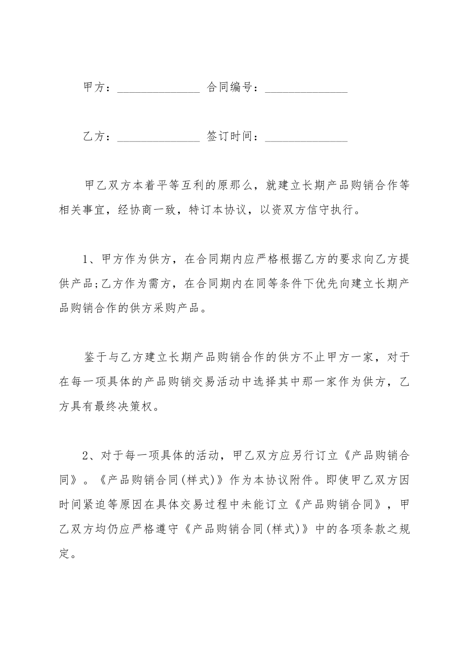 电子产品销售热门合同范本_第2页