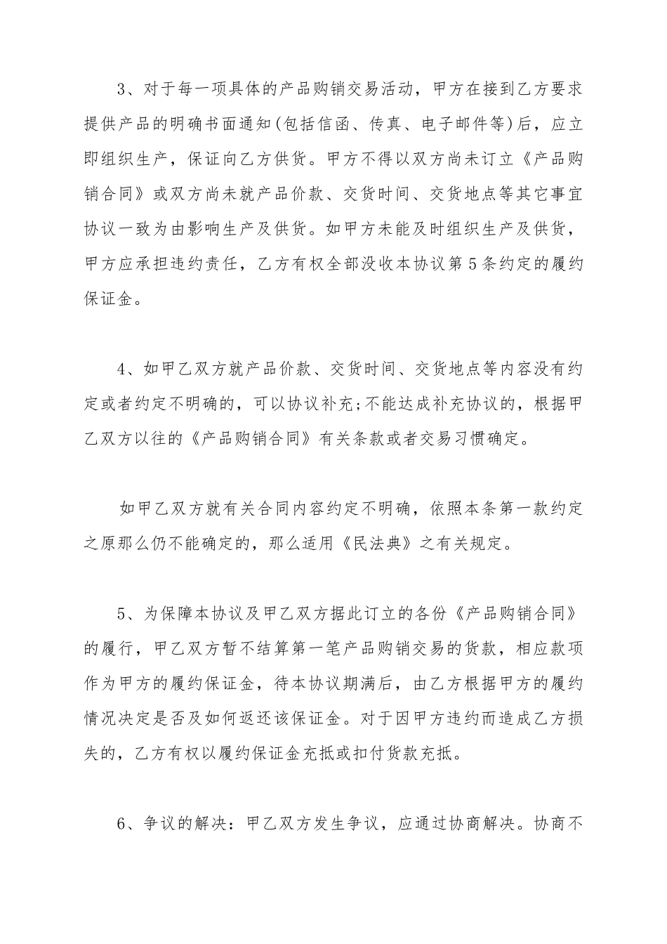 电子产品销售热门合同范本_第3页