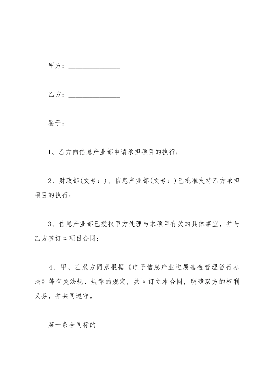 电子信息产业发展基金重点招议标项目合同书范文_第2页