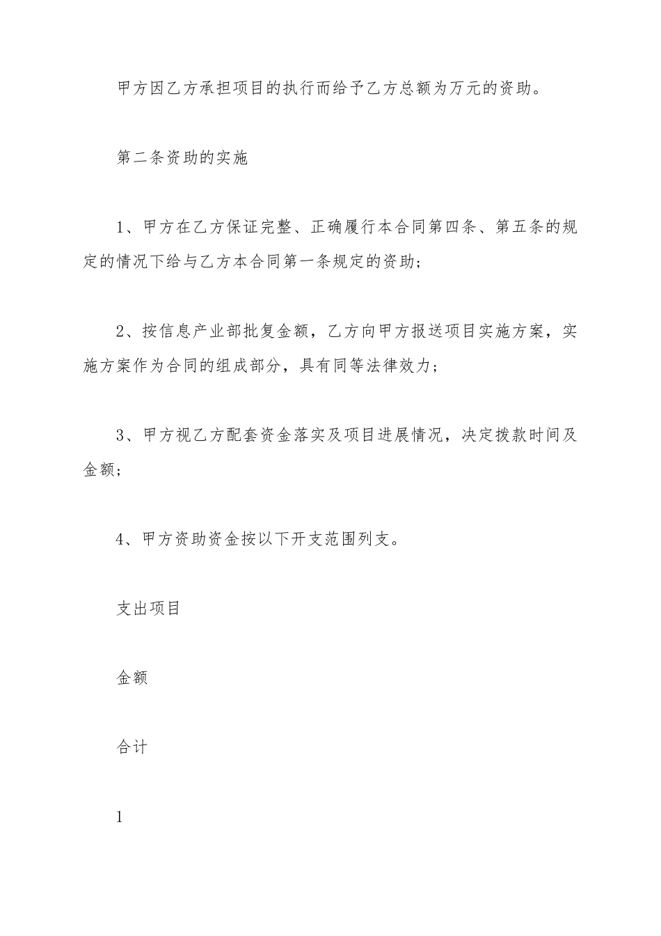 电子信息产业发展基金重点招议标项目合同书范文_第3页